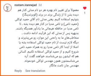 حمید توکلی به حمید نامی نامولوژی