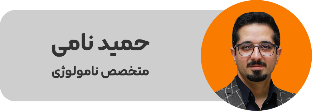 حمید نامی، متخصص نامولوژی