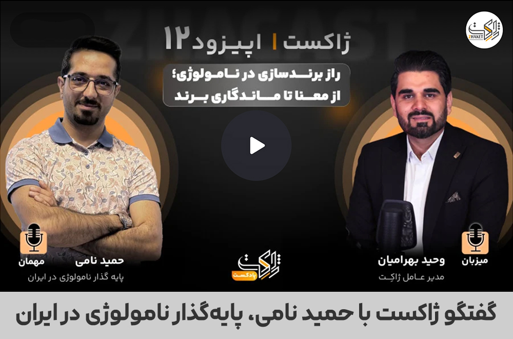 حمید نامی، پایه گذار نامولوژی در ایران